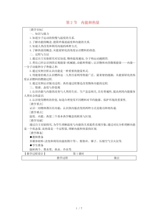 九年级物理上册内能和热量--省一等奖教案新版教科版 