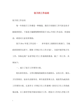 创卫的工作总结