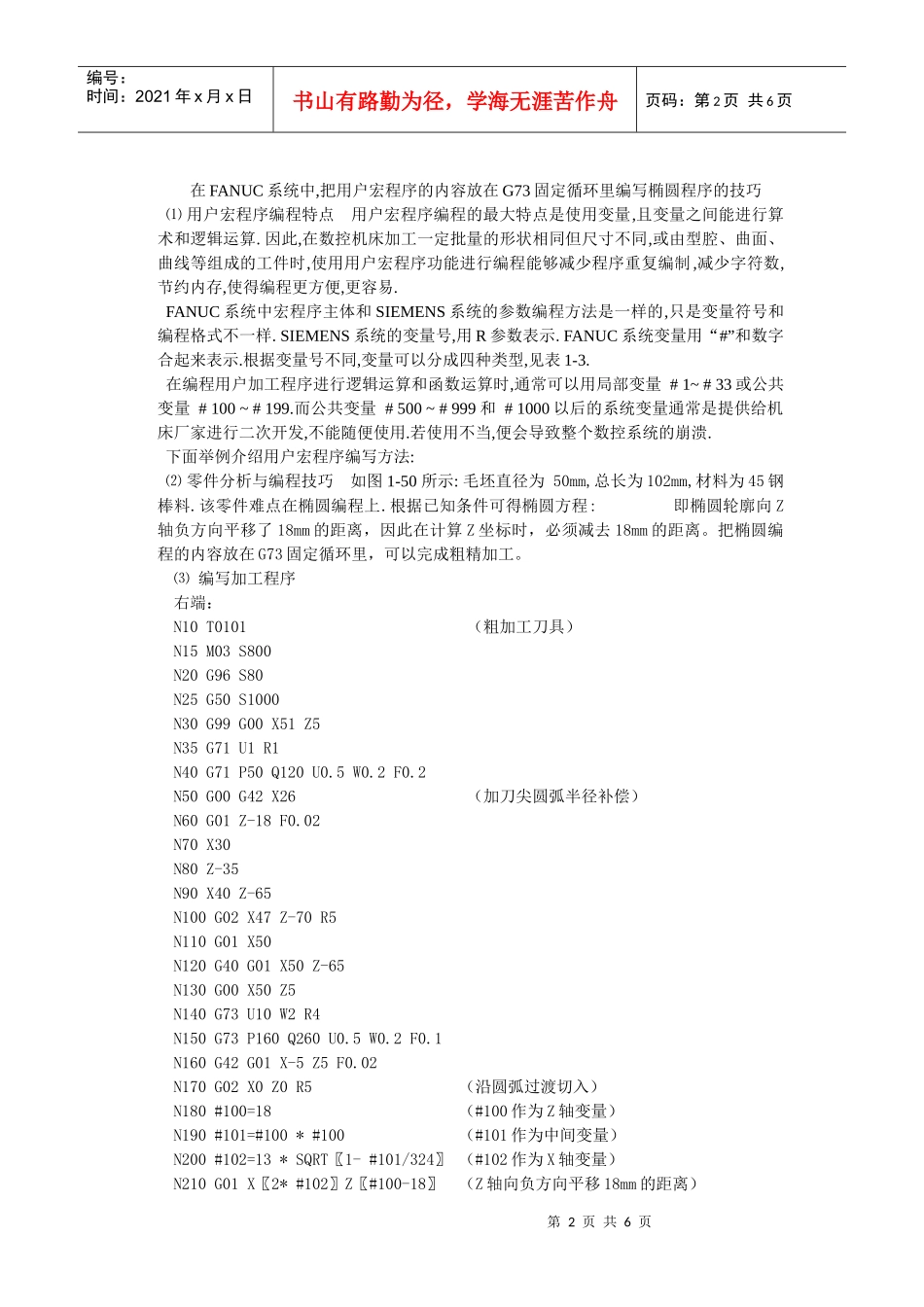 SIEMENS 系统中用参数编写二次曲线轮廓加工程序的方法与技巧_第2页