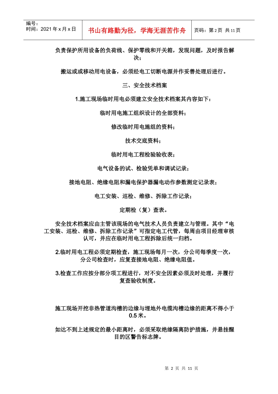 施工现场临时用电安全生产检查要点_第2页