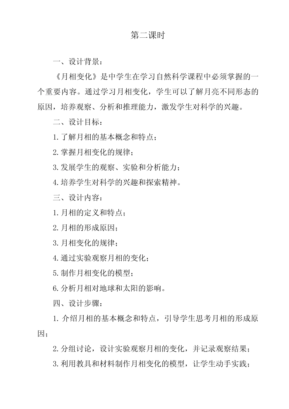 《月相变化作业设计方案-2023-2024学年科学粤教版2001》 _第3页