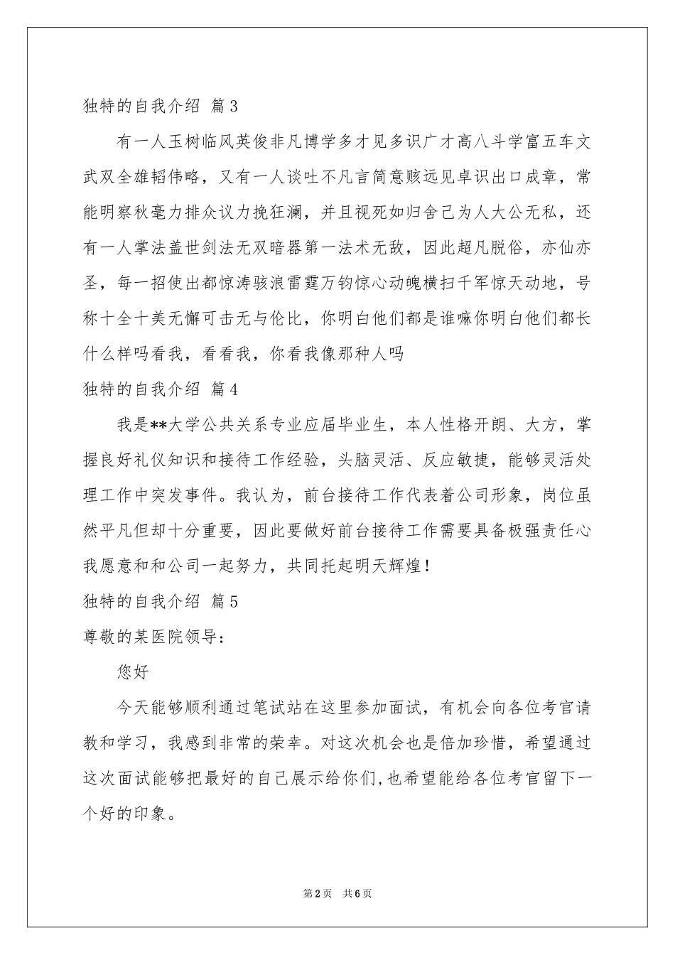 关于独特的自我介绍汇总8篇_第2页