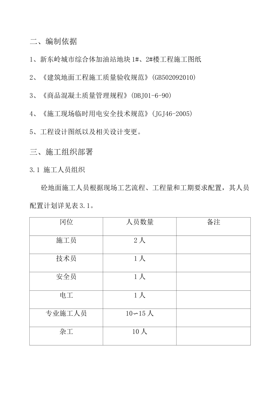 车库地面施工方案_第2页