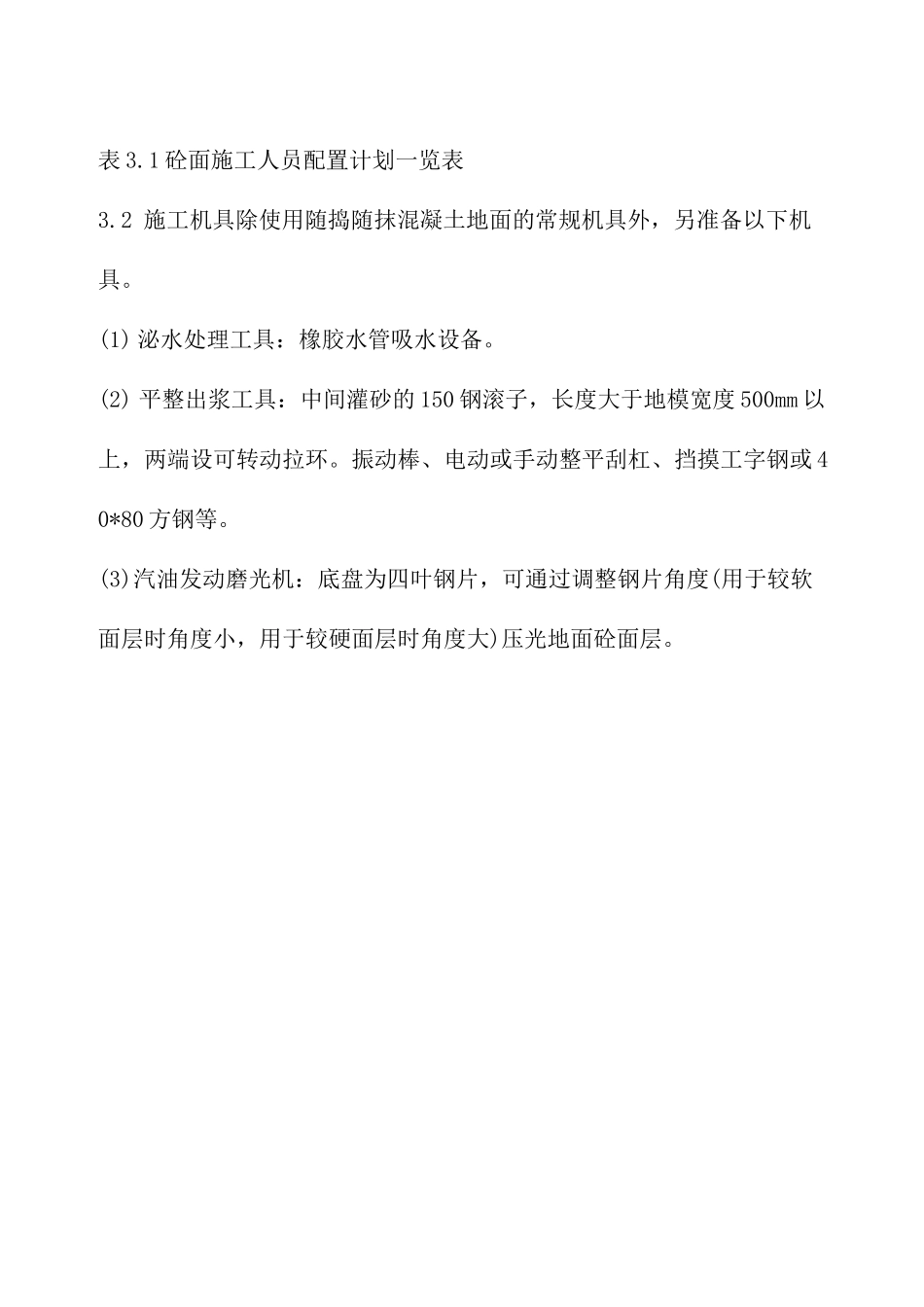 车库地面施工方案_第3页