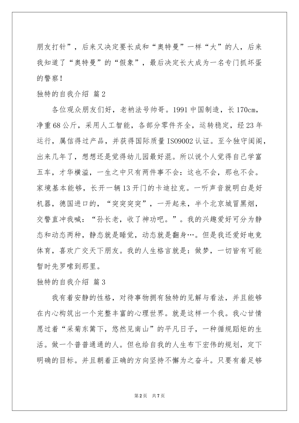 关于独特的自我介绍锦集九篇_第2页