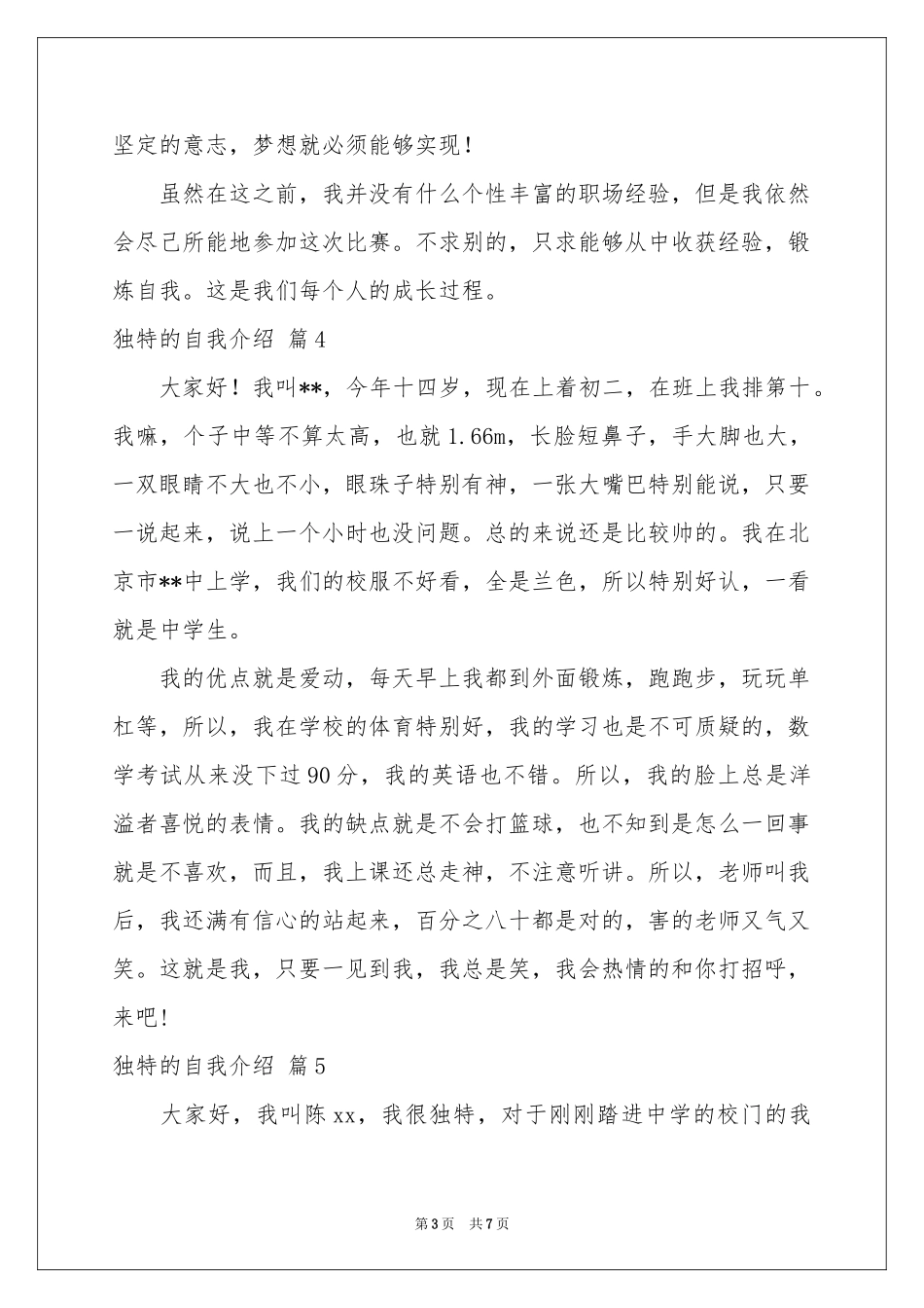 关于独特的自我介绍锦集九篇_第3页