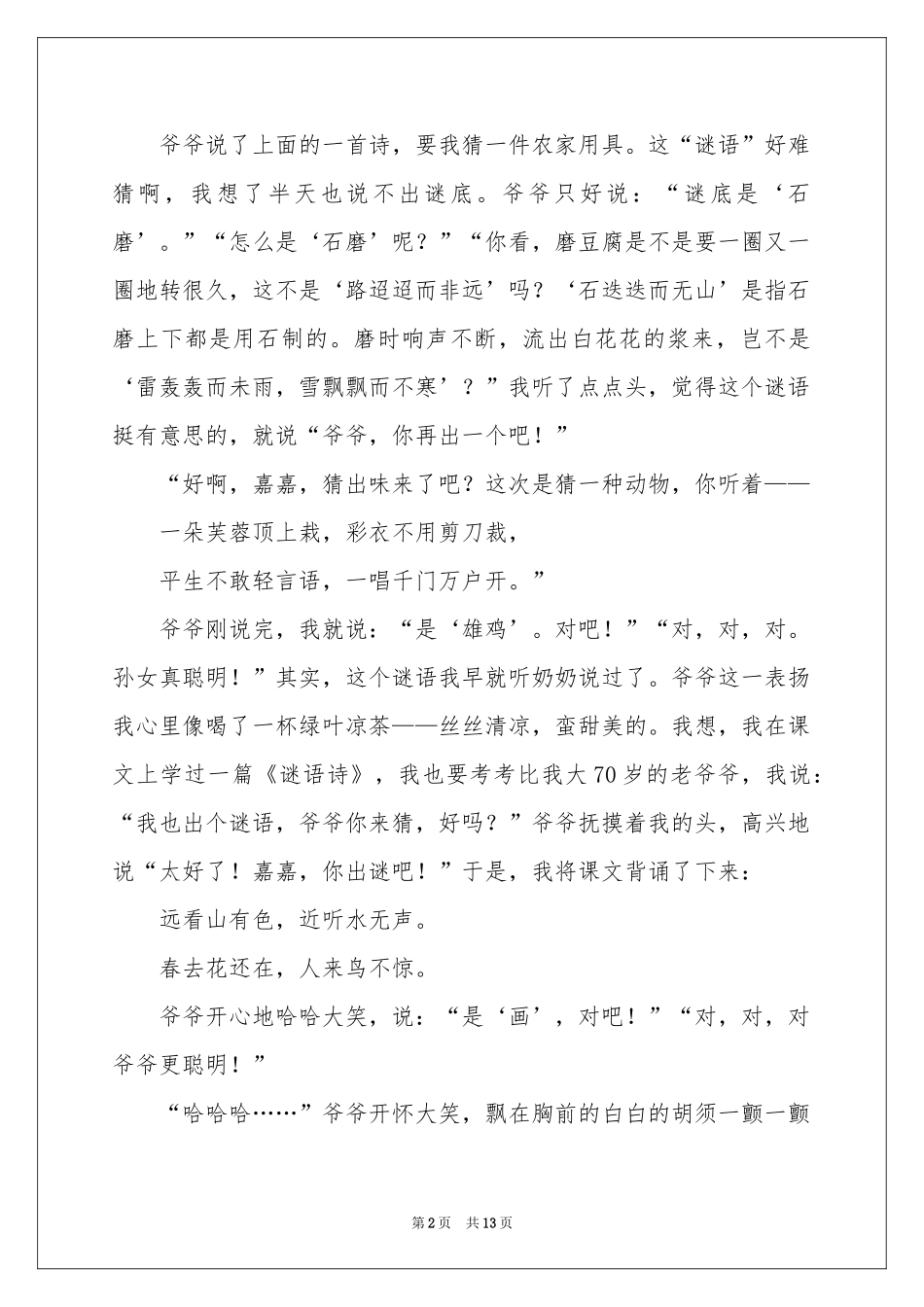 关于猜谜语作文9篇_第2页