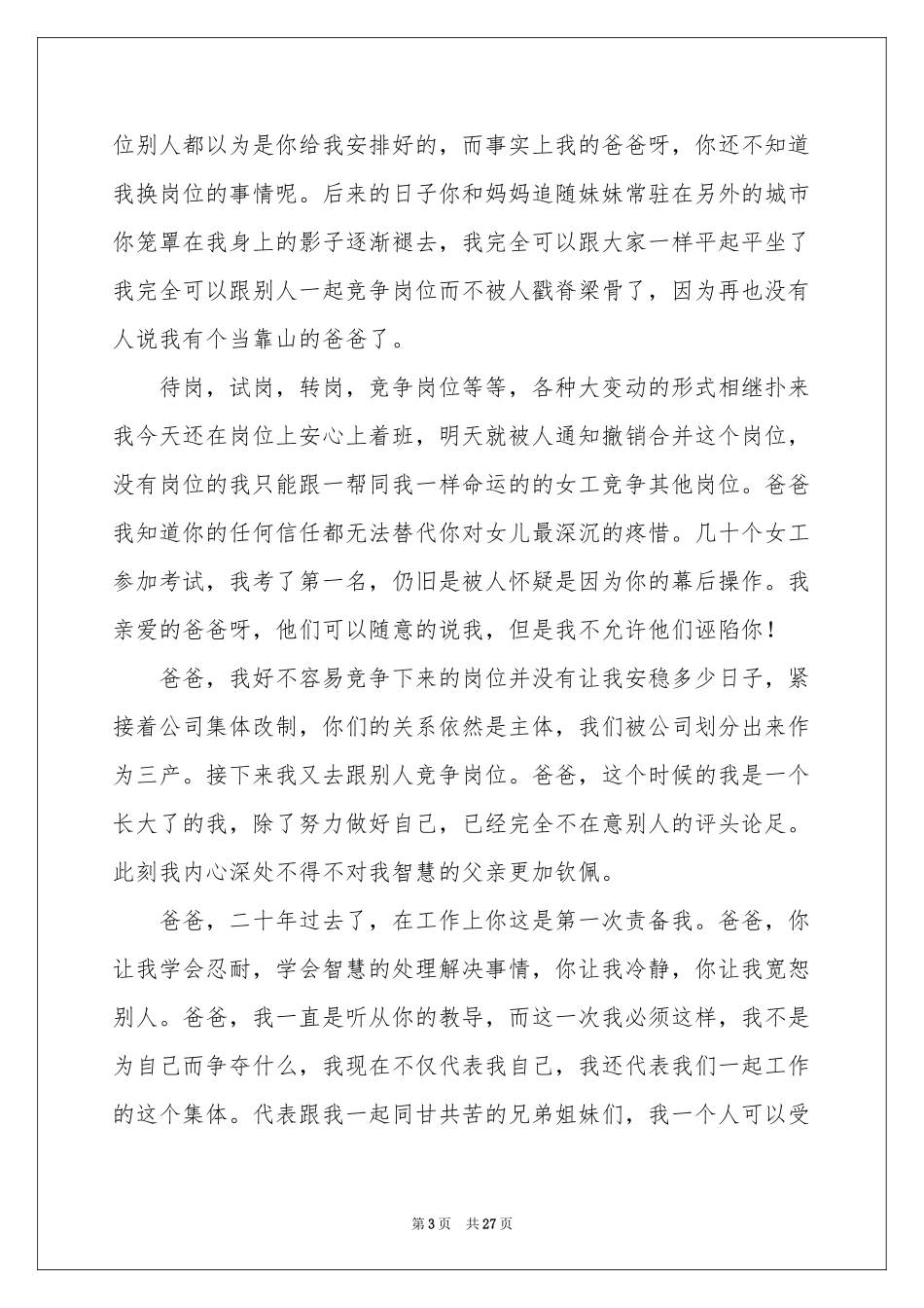 关于犯错的检讨书_第3页