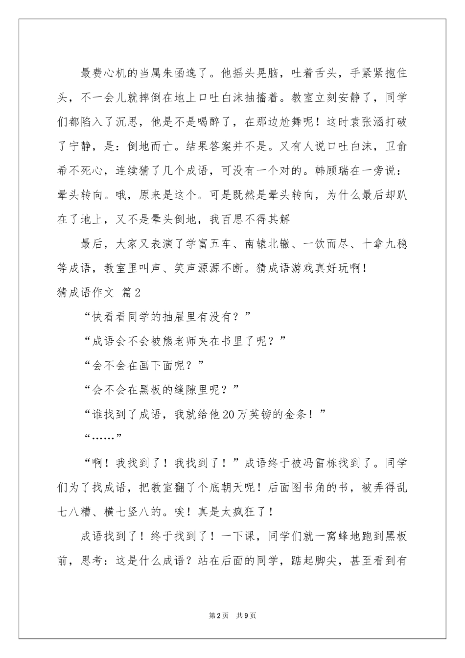 关于猜成语作文汇编八篇_第2页