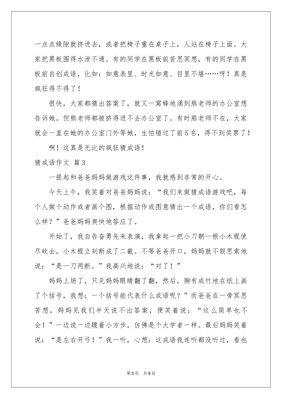 关于猜成语作文汇编八篇_第3页