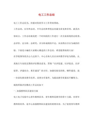 电工工作总结