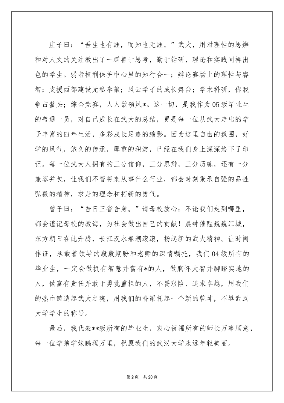 关于独立的演讲稿_第2页