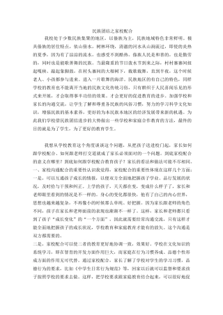 家长如何做好家校配合
