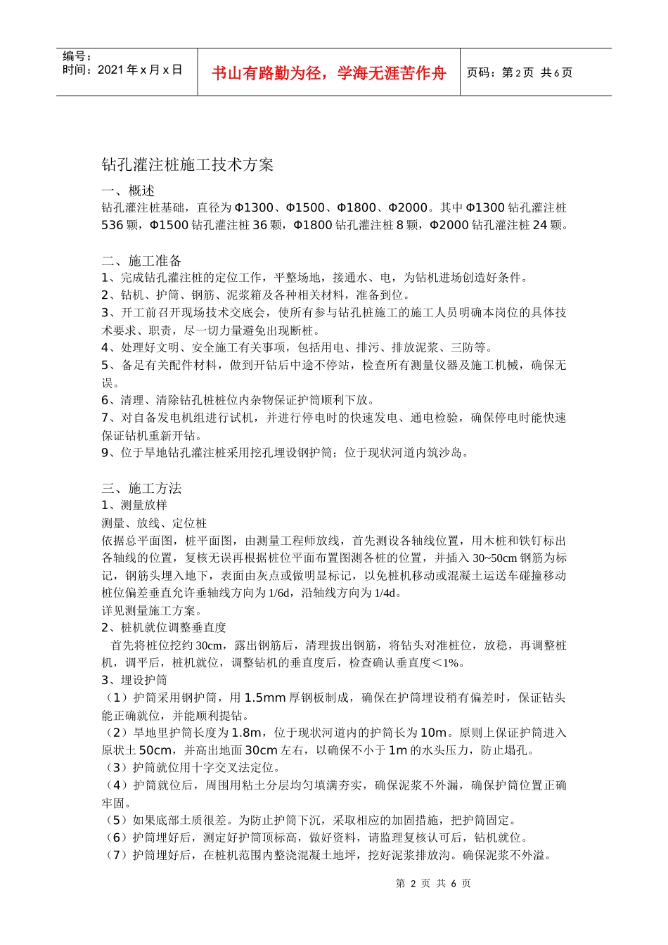 南渡河钻孔灌注桩施工技术方案_第2页