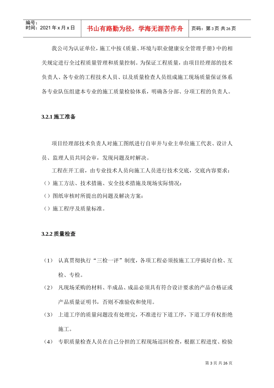 动力车间锅炉房钢结构吊装施工组织设计方案(DOC26页)_第3页