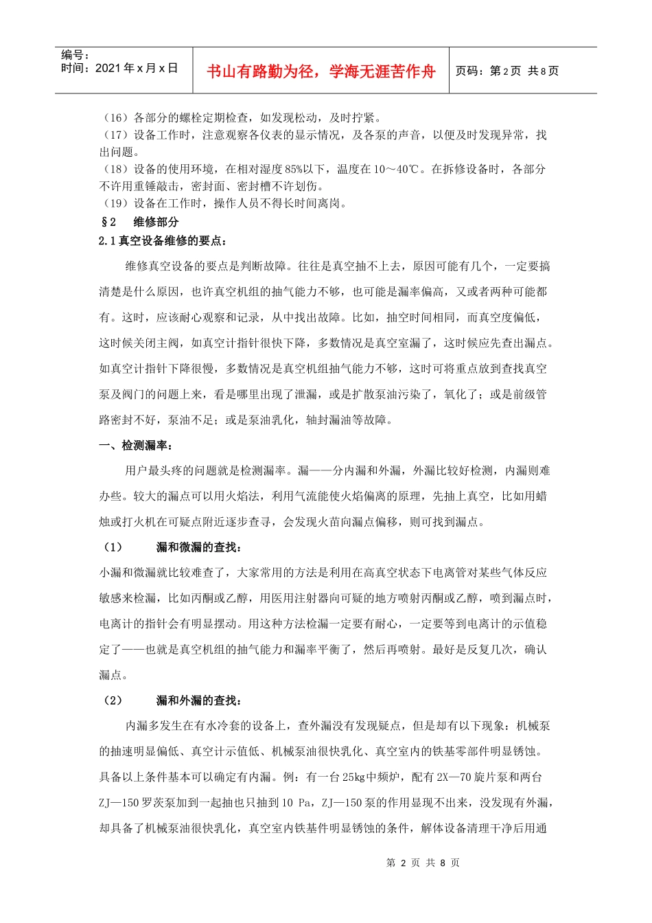 真空设备的维护和维修_第2页