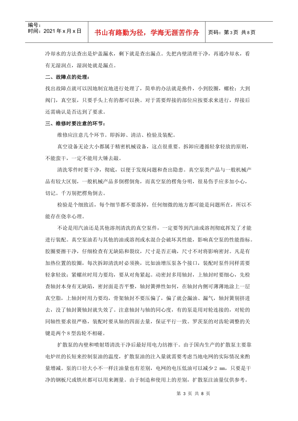 真空设备的维护和维修_第3页