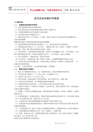 真空设备的维护和维修