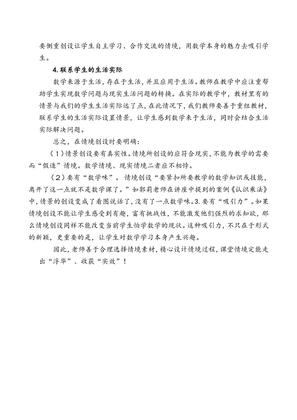 创设有效问题情景的思考（论文）_第2页