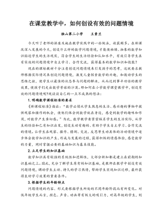 创设有效问题情景的思考（论文）