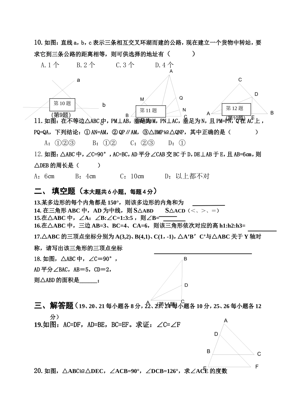 八年级上册数学半期测试_第2页