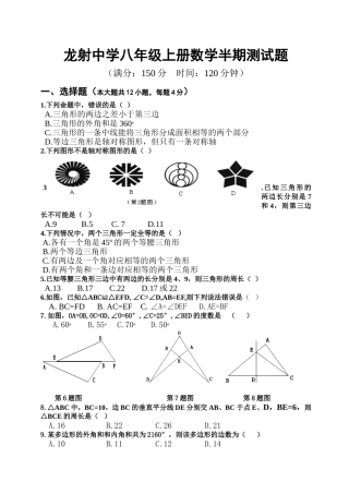 八年级上册数学半期测试