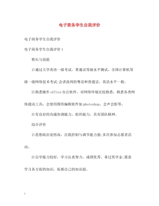 电子商务学生自我评价