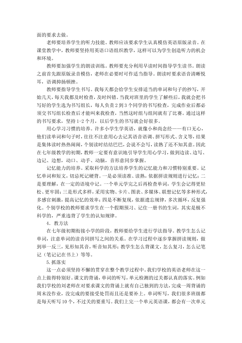 七年级学生英语入门教学浅谈_第2页