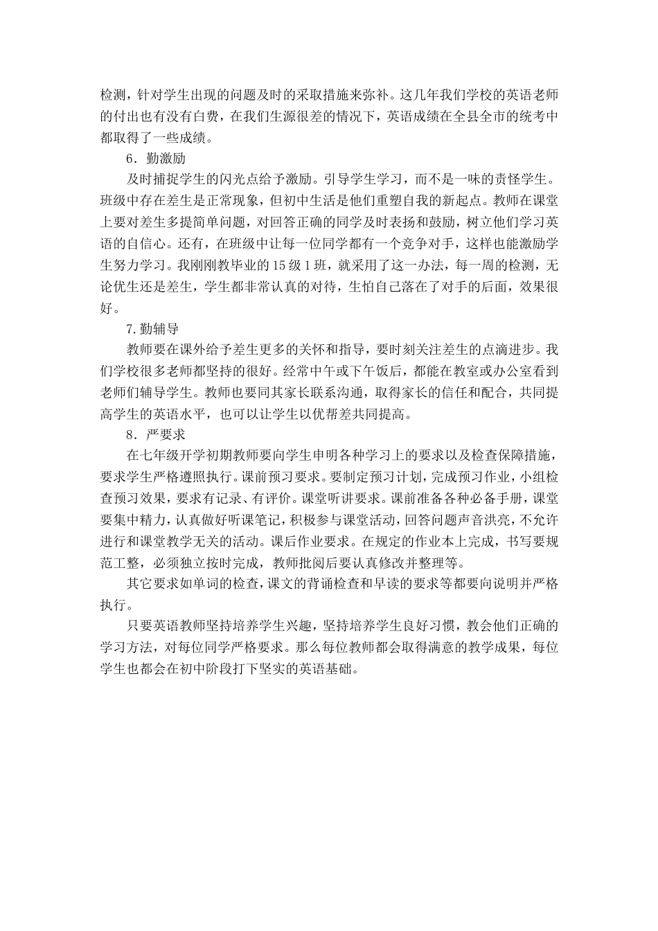 七年级学生英语入门教学浅谈_第3页