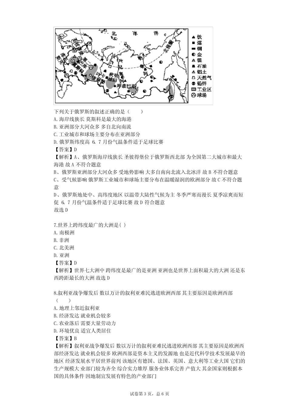 2023-2024学年初中地理粤教版七年级下第8章 欧洲单元测试(含答案解析..._第3页