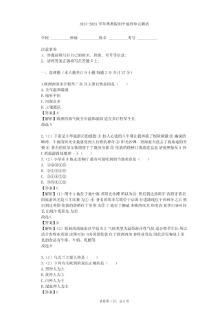 2023-2024学年初中地理粤教版七年级下第8章 欧洲单元测试(含答案解析...