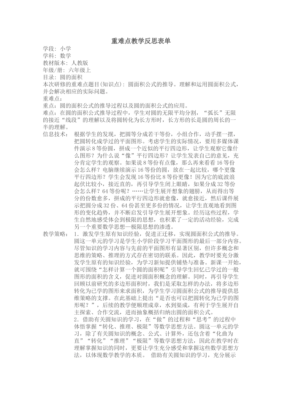 《圆的面积》重难点教学反思_第1页