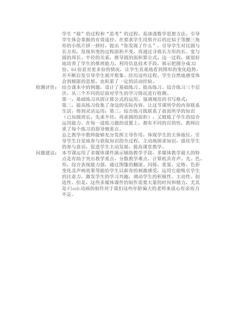 《圆的面积》重难点教学反思_第2页