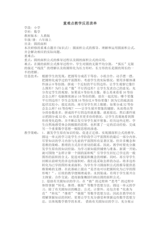 《圆的面积》重难点教学反思