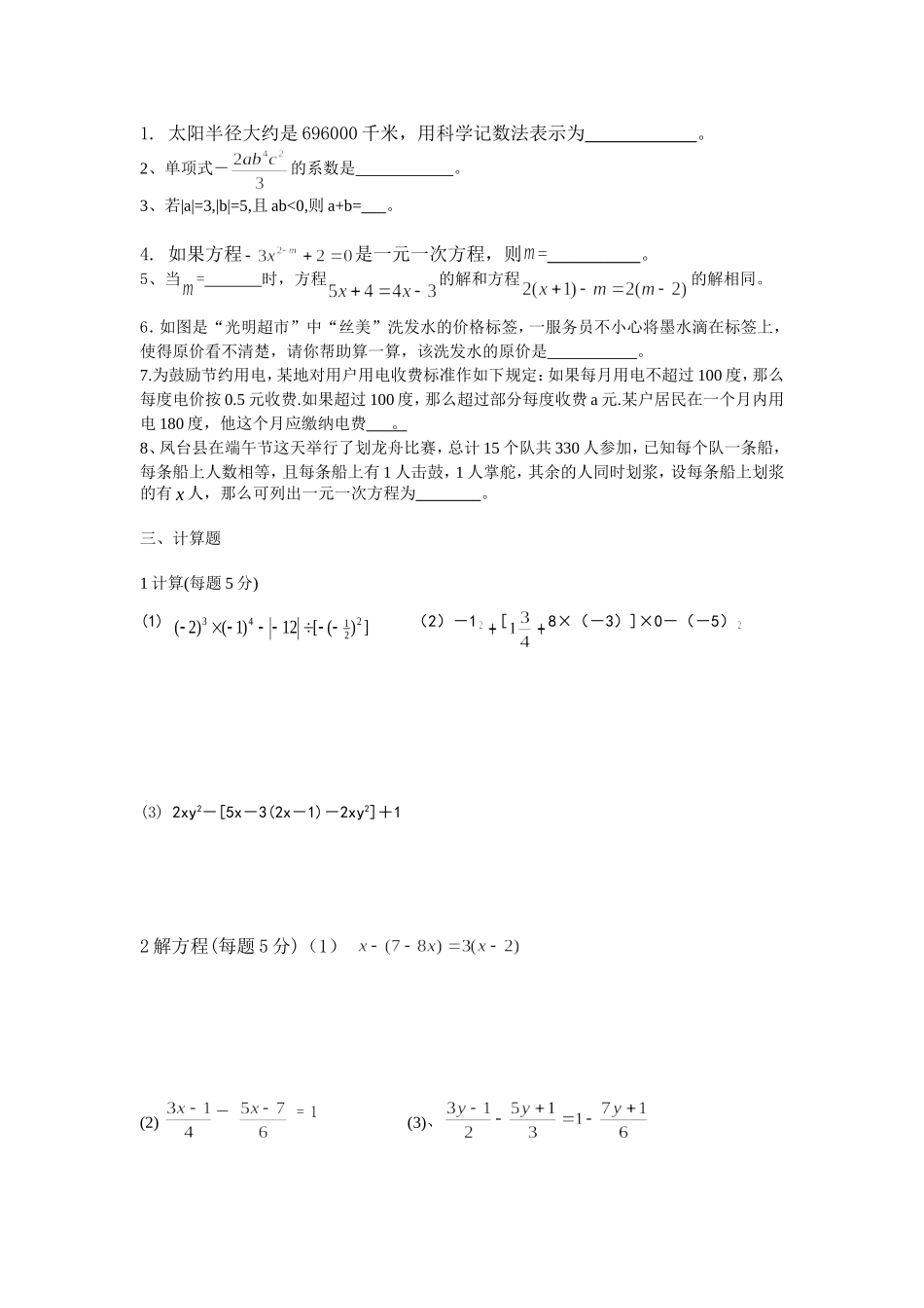 七年级月考数学试卷_第2页