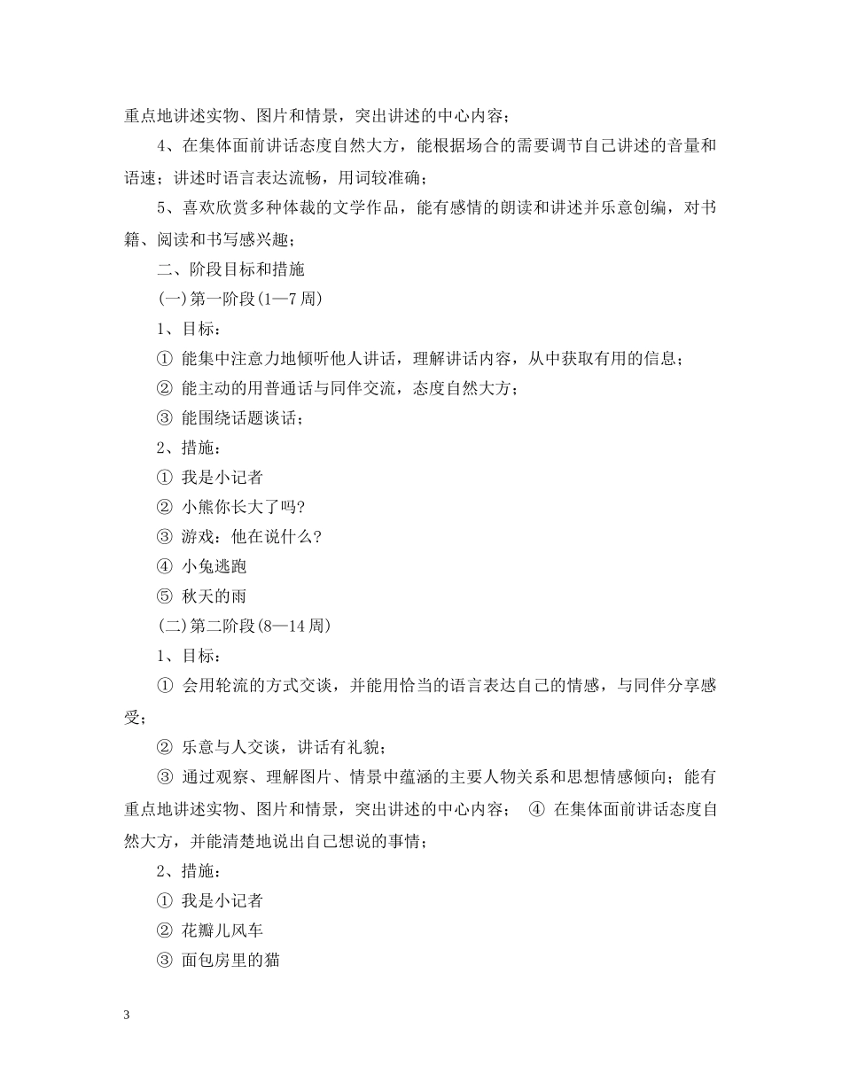 幼儿园2020年小班语言教研组工作计划 _第3页