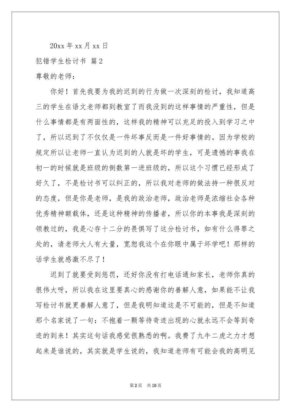 关于犯错学生检讨书范本集锦5篇_第2页