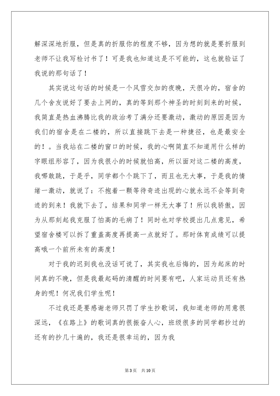 关于犯错学生检讨书范本集锦5篇_第3页