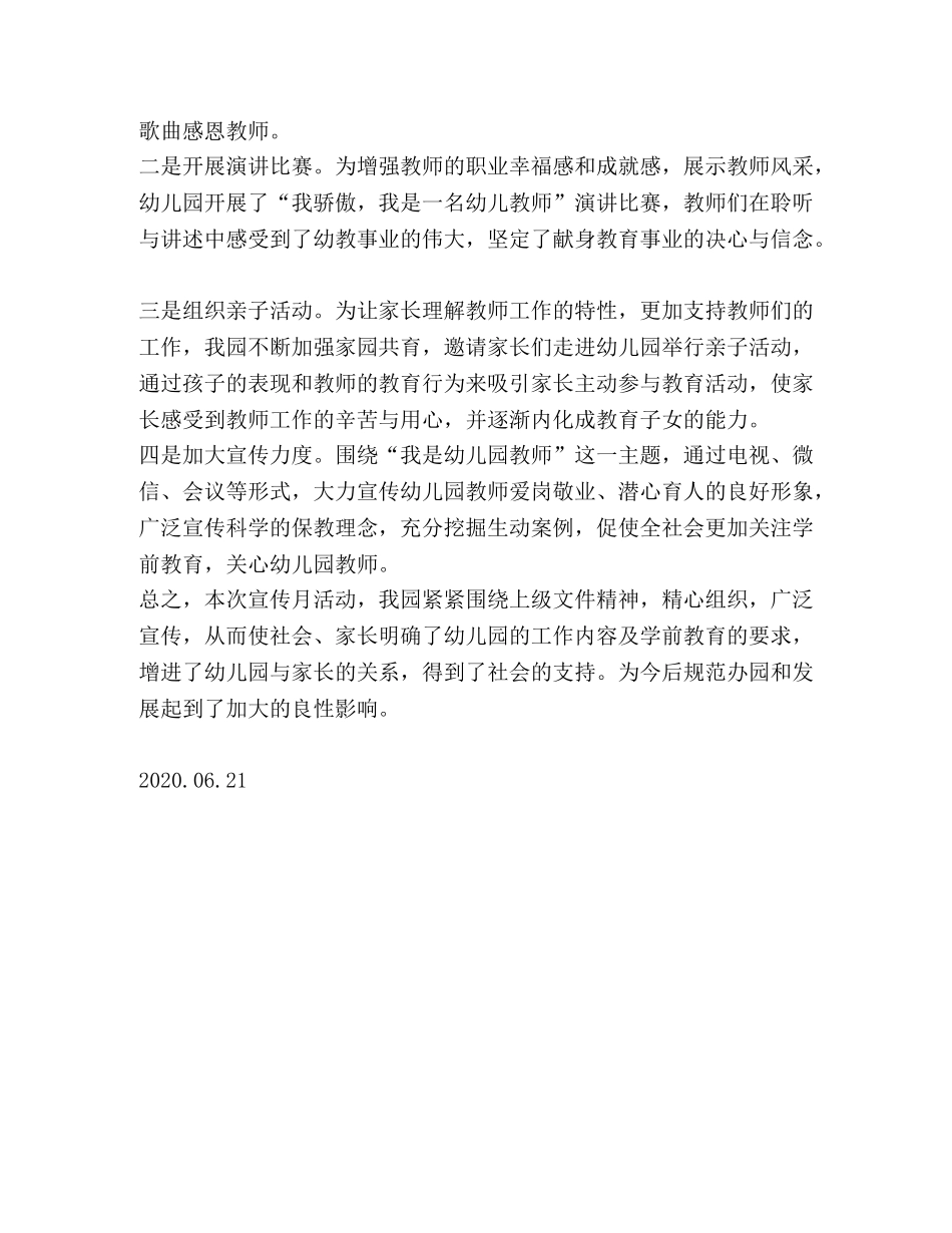 幼儿园2020年宣传月活动总结 _第2页
