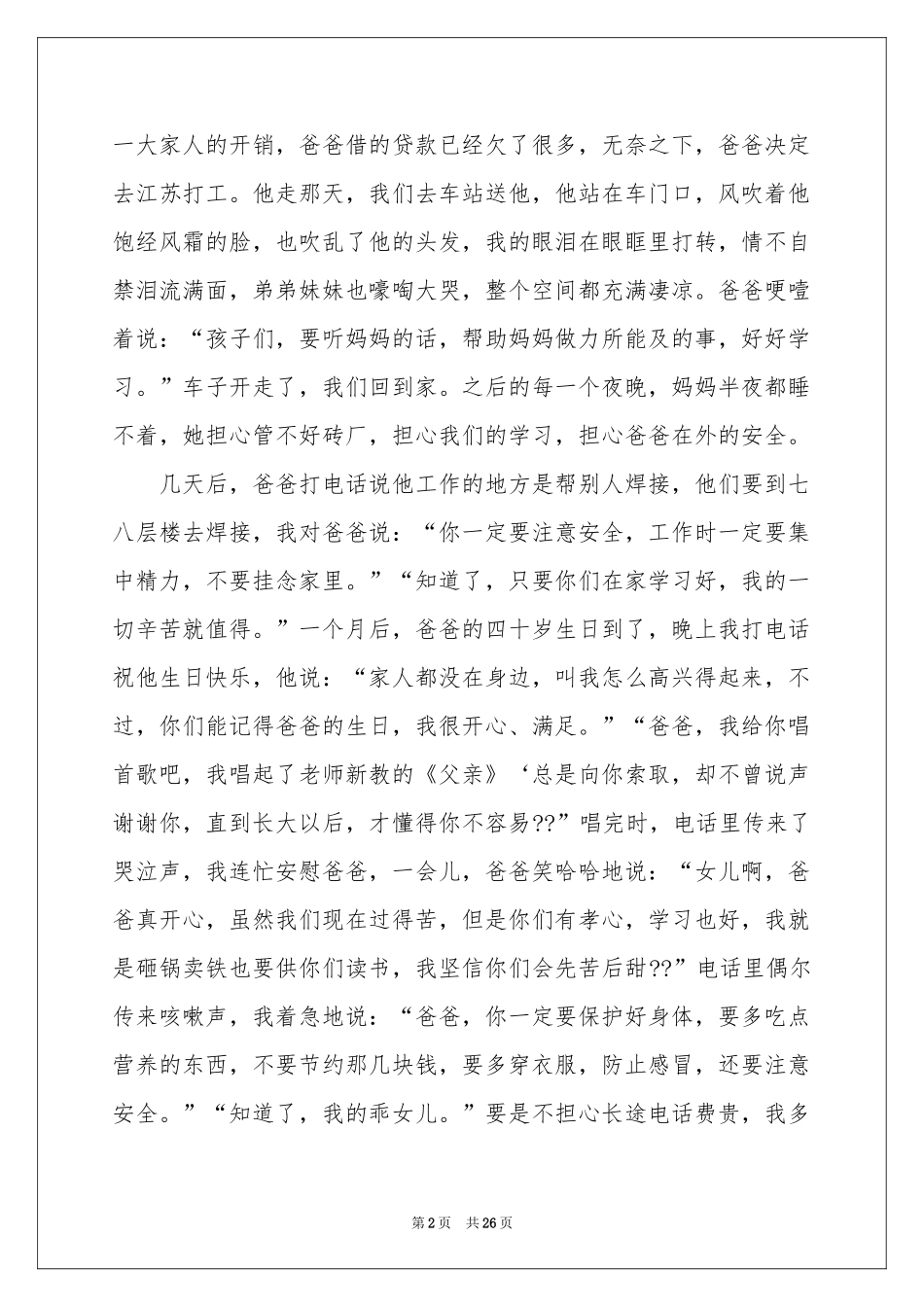 关于父爱的演讲稿15篇_第2页