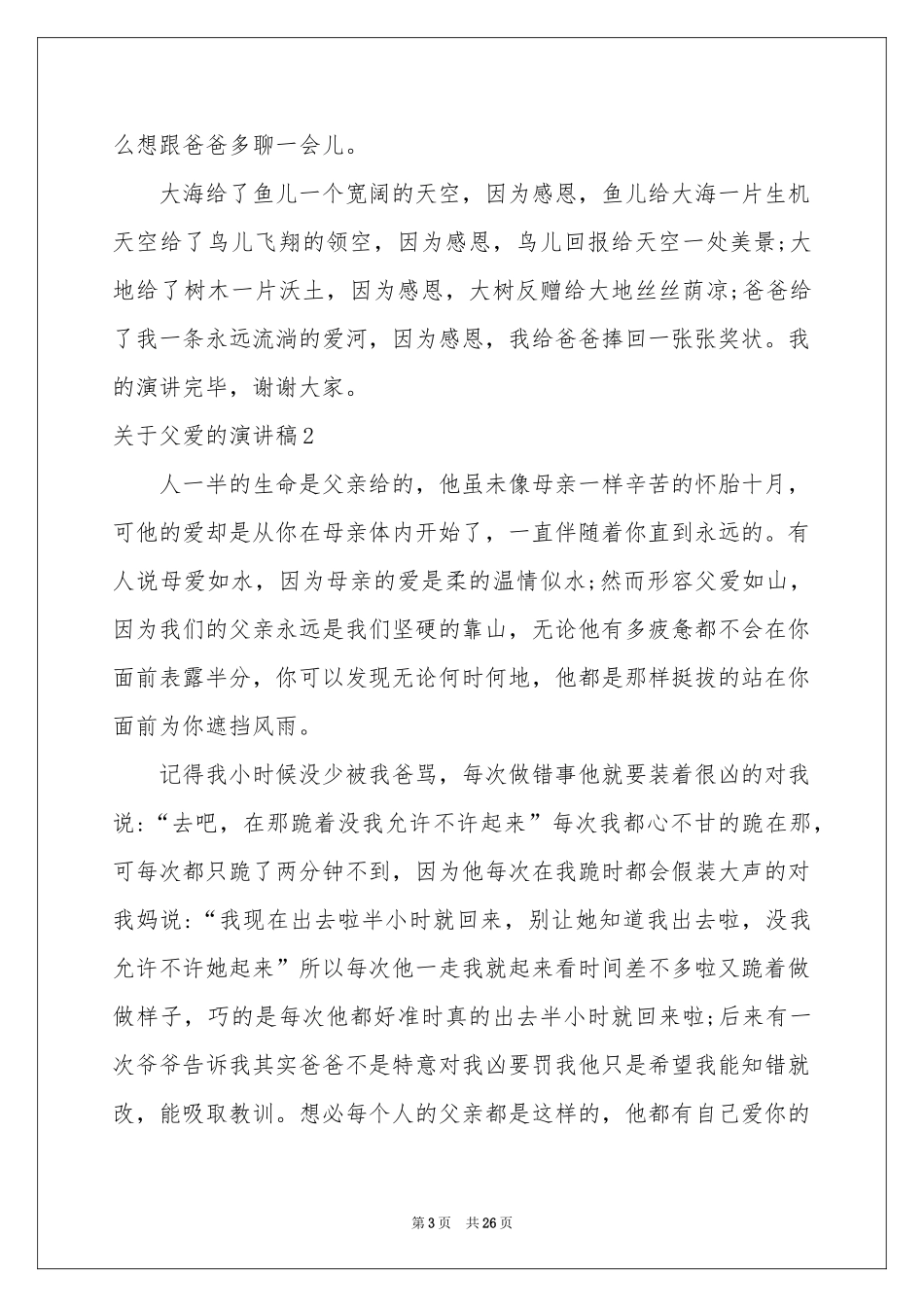 关于父爱的演讲稿15篇_第3页