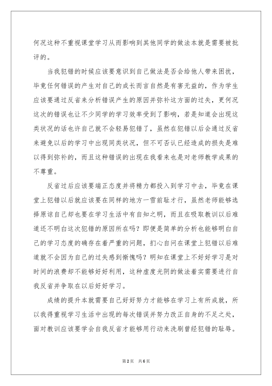 关于犯错学生检讨书3篇_第2页