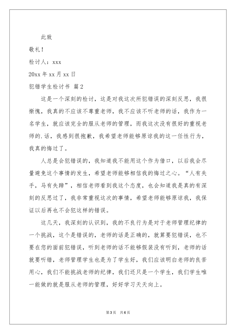 关于犯错学生检讨书3篇_第3页