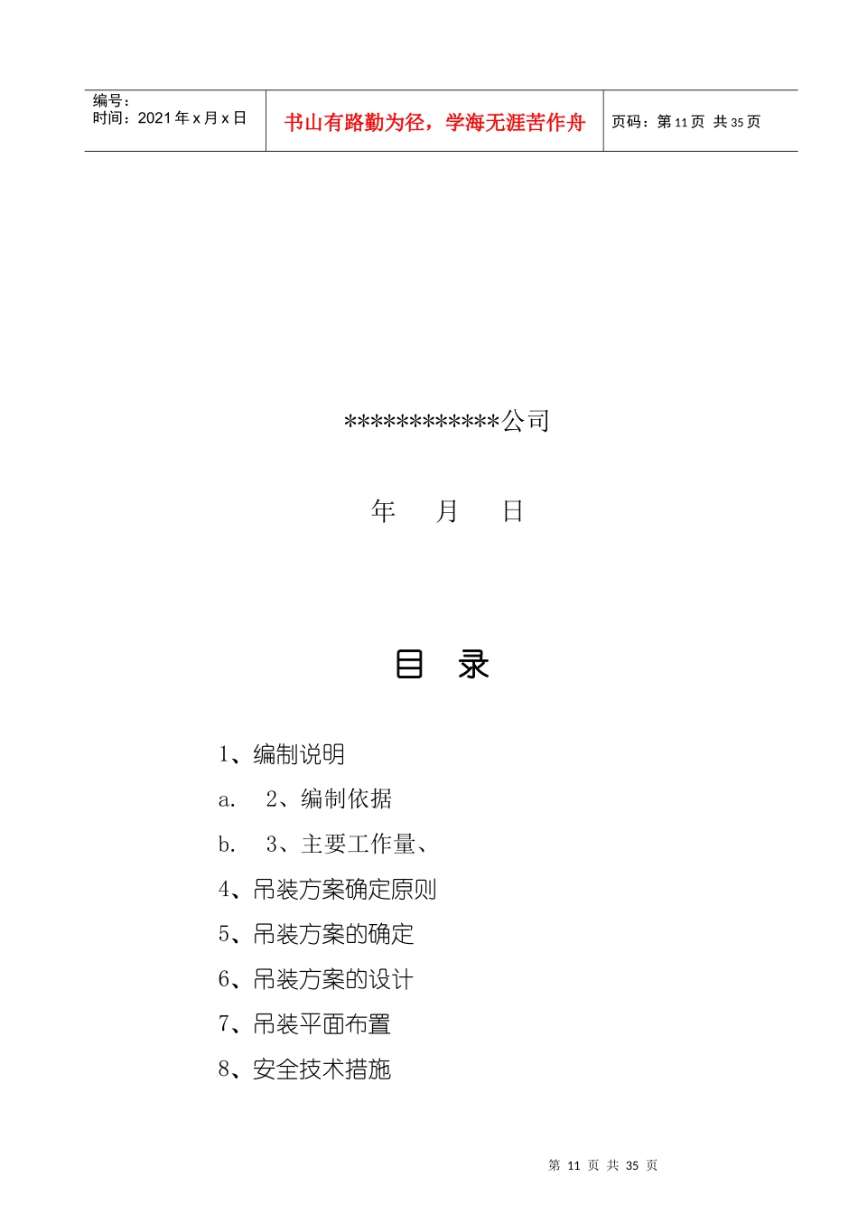 大型设备吊装方案_第2页