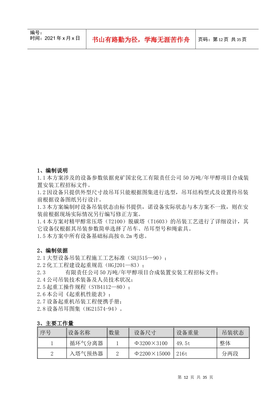 大型设备吊装方案_第3页