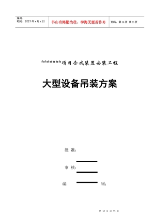 大型设备吊装方案