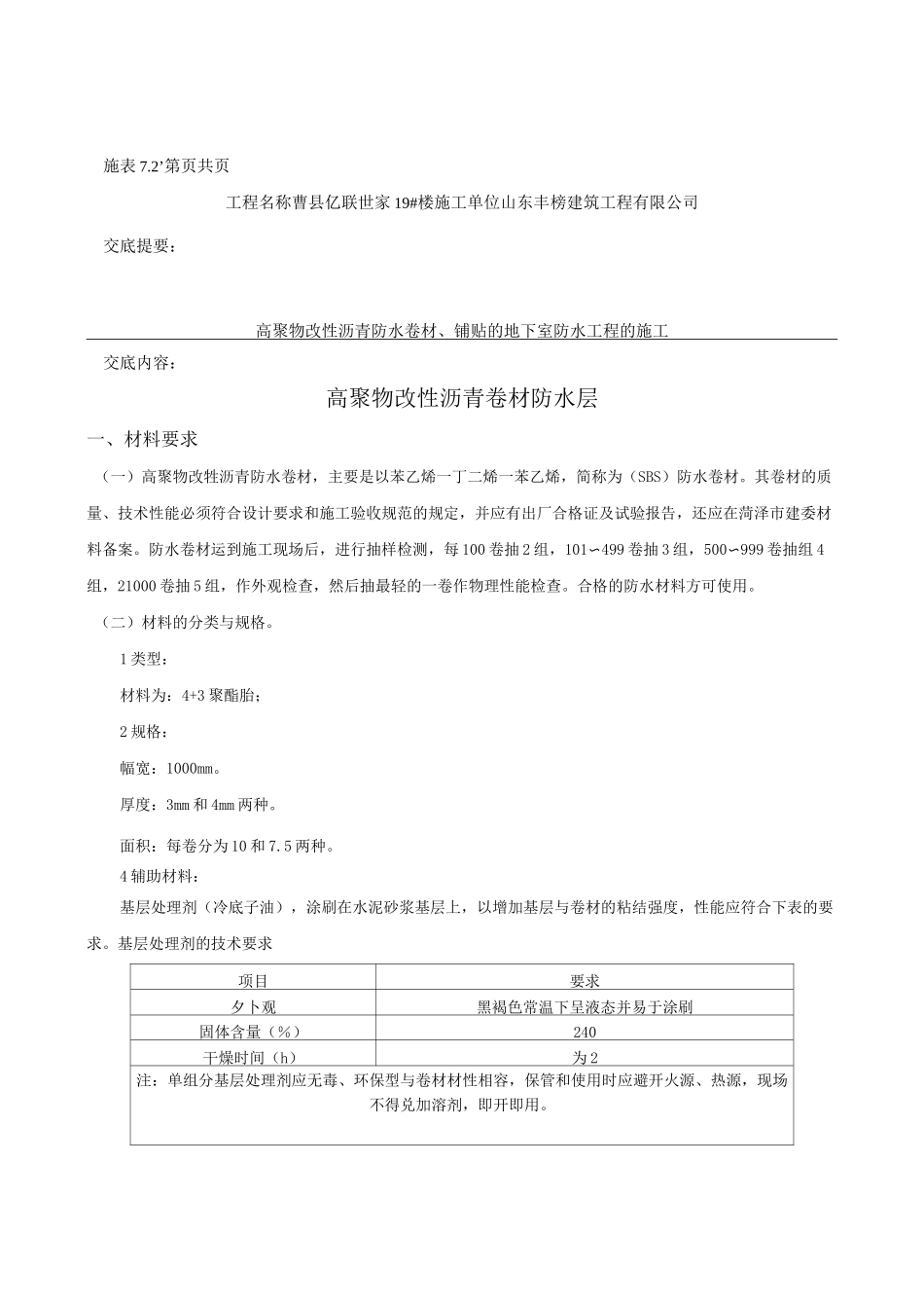 SBS技术交底_第1页