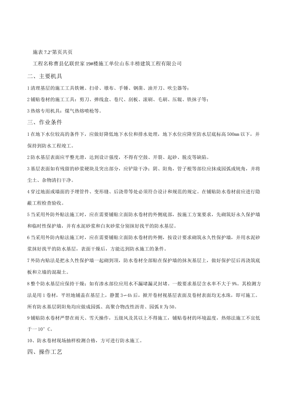 SBS技术交底_第2页