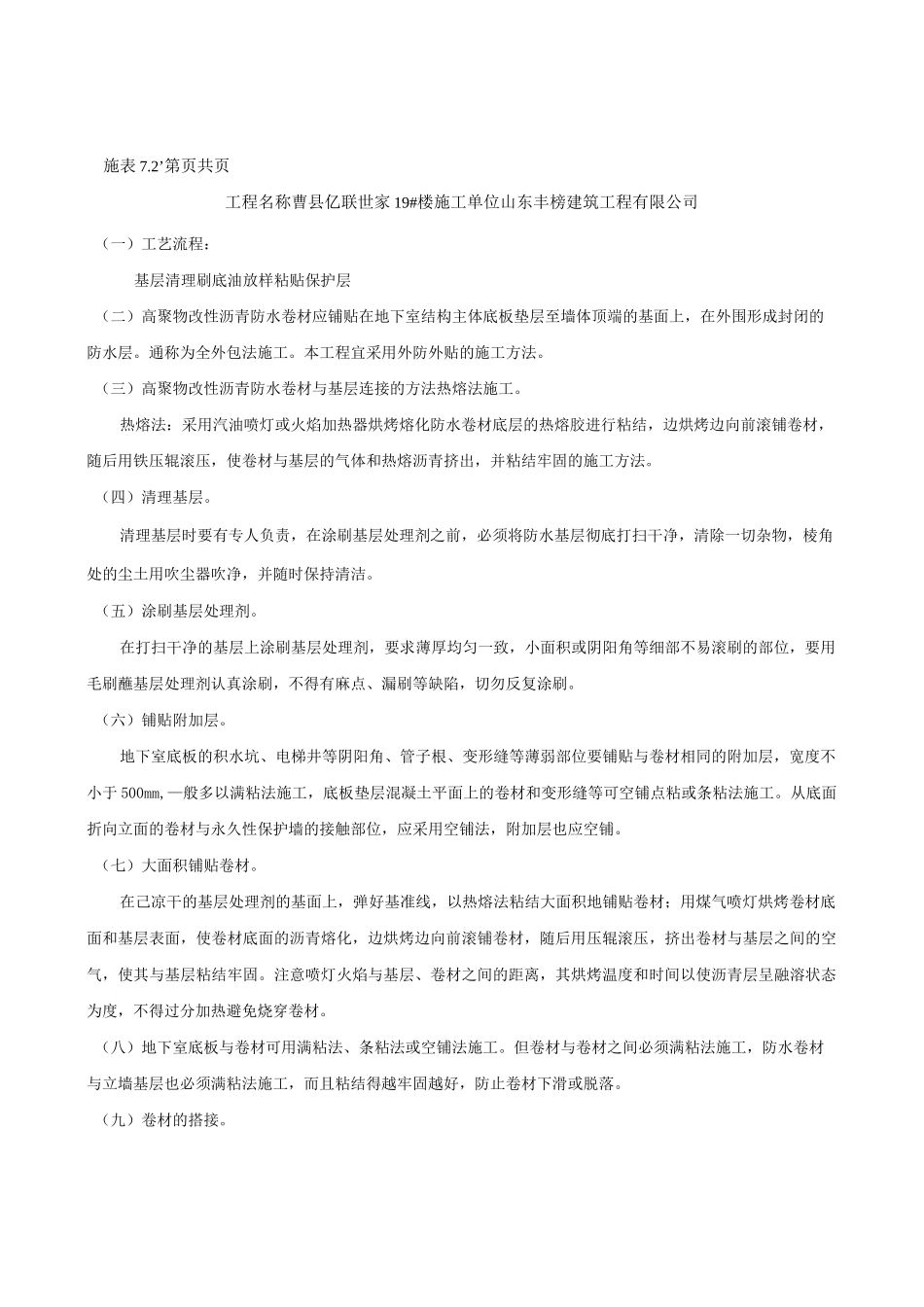 SBS技术交底_第3页