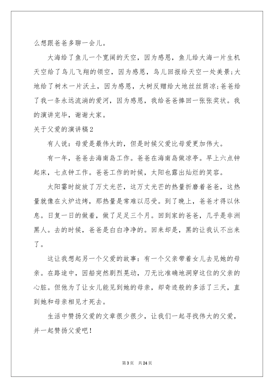 关于父爱的演讲稿_第3页